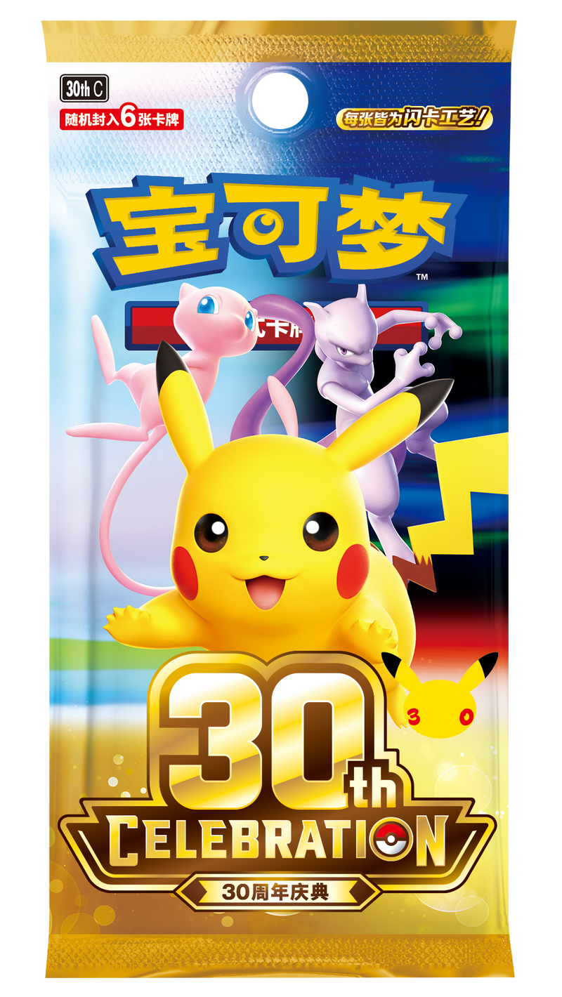 Pokémon 30th Anniversary Celebration Chinese Booster Pack